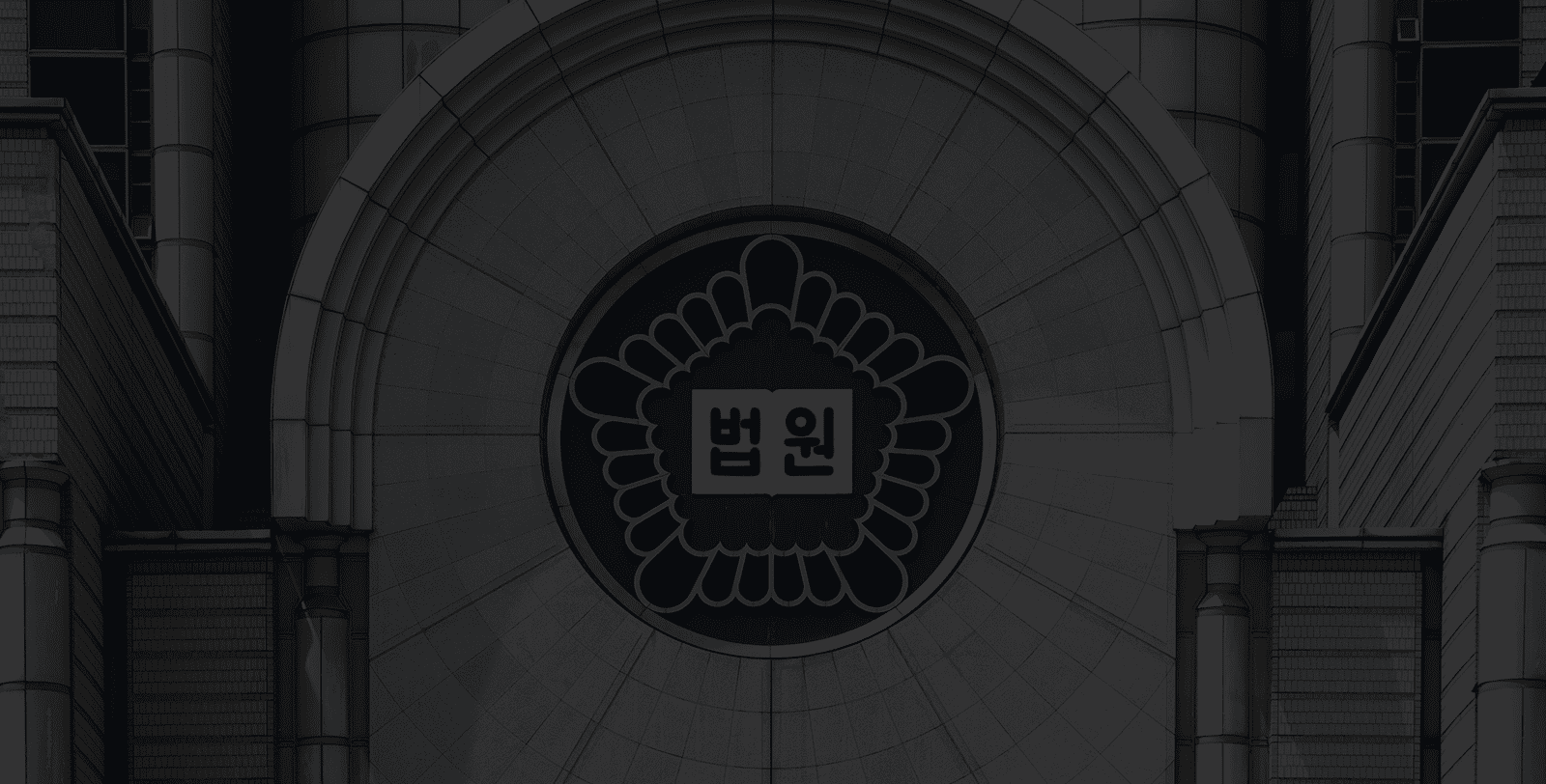 대여금, 보증금반환, 손해배상, 공사대금까지 체계적으로 조력