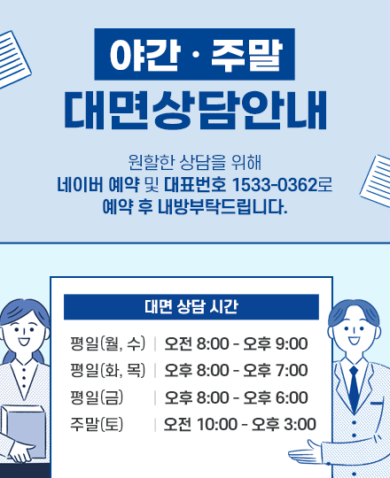 야간주말대면상담안내